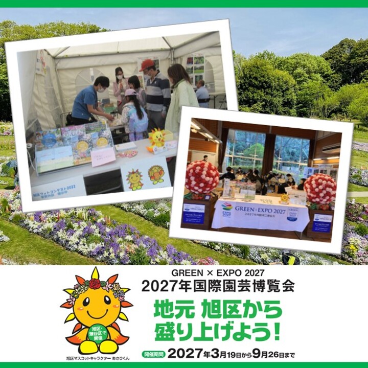 ¡Déjenos montón esto de la exposición internacional que cultiva un huerto Asahi-ku local en 2027!