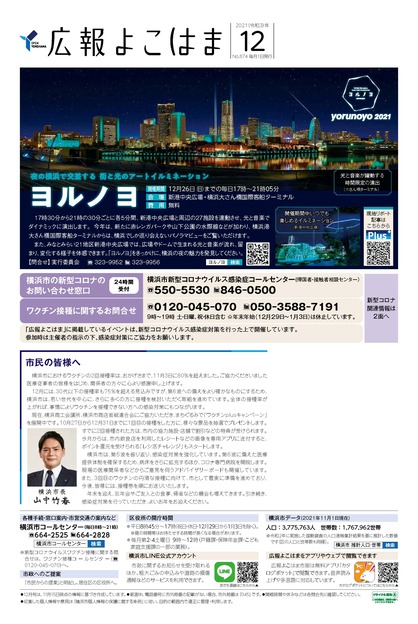 Fotografía de la tapa de la información pública cuestión del diciembre de 2021 de Yokohama