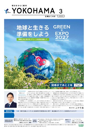 Tapa de la información pública cuestión del marzo de 2025 de Yokohama