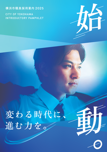 2025 de dirección de adopción de personal de Yokohama-shi «principio». Uña del pulgar