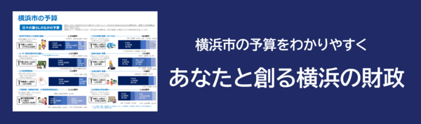 Usted y las finanzas de Yokohama para hacer son esto