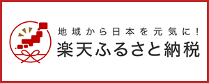 Impuesto de la ciudad natal de Rakuten