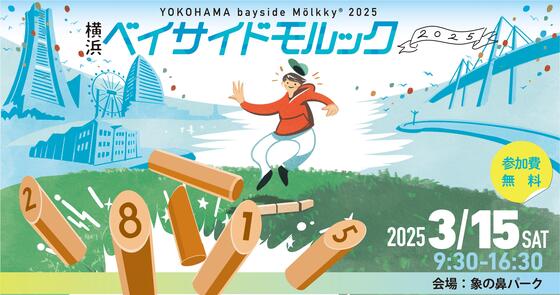 Sostengo Yokohama ベイサイドモルック 2025 en parque Zonohana el 15 de marzo