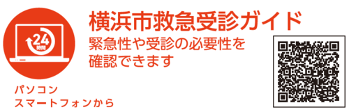 Guía de consulta de primeros auxilios de Yokohama-shi