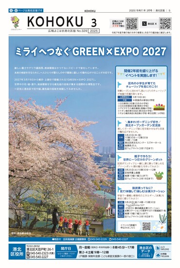 Información pública tapa de la cuestión del marzo de 2025 de Yokohama