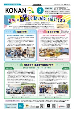 Información pública tapa de la cuestión del febrero de la versión de Yokohama Konan-ku