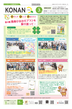 Información pública tapa de la cuestión del marzo de la versión de Yokohama Konan-ku