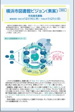 Imagen para visión de la biblioteca Yokohama-shi resumen (preliminar)