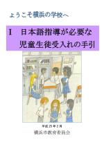 Guía de la aceptación del estudiante del niño esa instrucción japonesa necesidades