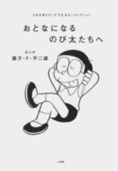 Es una sombra del libro a Nobita y otros que se hacen un adulto