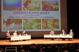 Di una conferencia por «el VERDE X EXPO» sesión de la sesión informativa del área de Izumi-ku de 2027