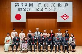 Celebré a un ganador del premio en «la 73a ceremonia de presentación del premio de la cultura de Yokohama»