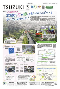 Es una imagen de la tapa de la información pública marzo de 2025 de la versión de Yokohama Tsuzuki-ku (Reiwa 7) cuestión